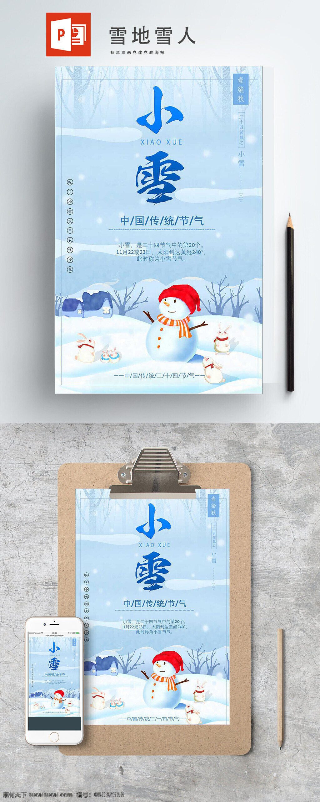 雪地 里 雪人 海報 創(chuàng)意 冬天 節(jié)日 藍色 ppt海報 24節(jié)氣 花枝 節(jié)氣 大雪 寒冷