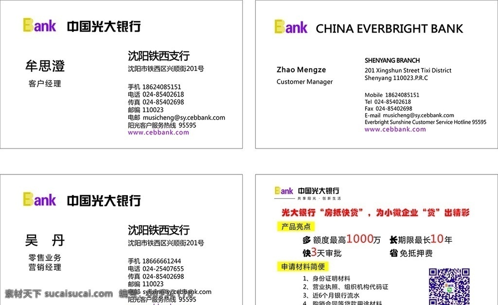 光大銀行名片 光大銀行 光大名片 名片 logo 銀行名片 不干膠 名片卡片
