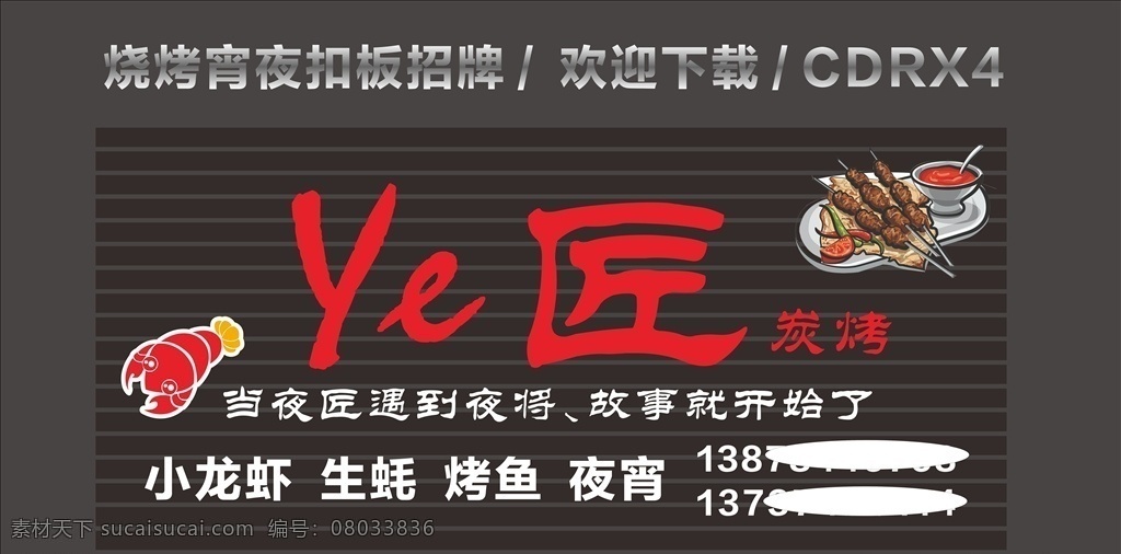 燒烤 彩 扣 宵夜 招牌 門(mén) 頭 彩扣 黑色 門(mén)頭