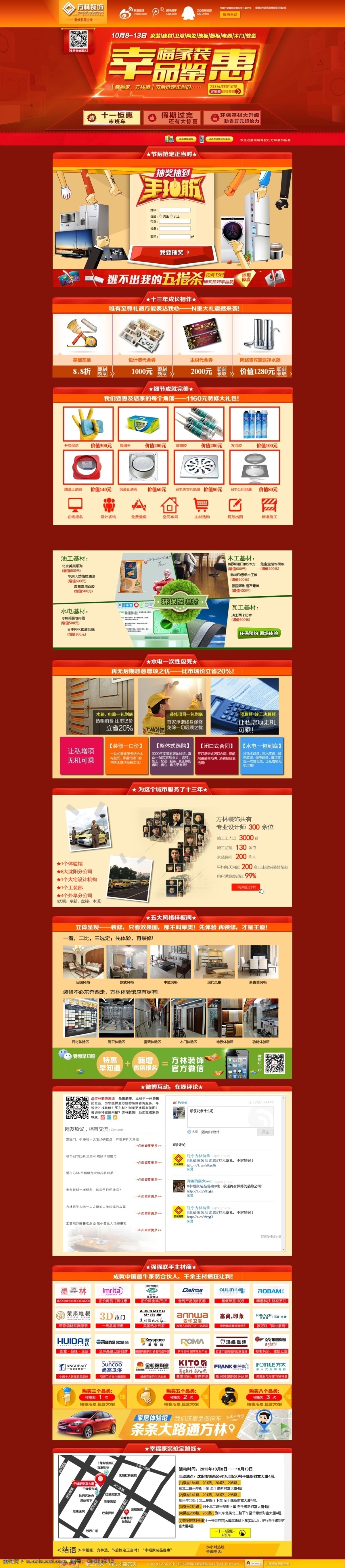 促銷 對話框 工裝 廣告 活動 活動網(wǎng)頁 家裝 網(wǎng)頁 頁面 營銷 方林 方林集團(tuán) 方林裝飾 丘 報(bào)名框 在線咨詢 網(wǎng)頁設(shè)計(jì) 頁面設(shè)計(jì) 裝修 裝飾 淘寶裝修模板 淘寶界面設(shè)計(jì) 淘寶素材 淘寶店鋪首頁