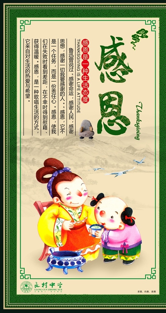 學(xué)校文化 傳統(tǒng)美德 校園文化海報 學(xué)校文化海報 校園文化標(biāo)語 學(xué)校文化標(biāo)語 校園文化教育 校園文化宣傳 校園文化設(shè)計 校園文化掛圖 校園文化背景 校園文化圍墻 校園文化建設(shè) 校園文化名言 道德展板 國學(xué)文化 中華傳統(tǒng)文化 仁義道德 道德經(jīng) 教育機構(gòu) 分層