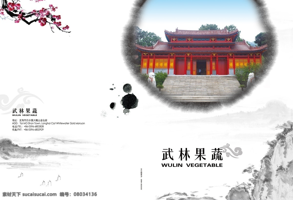 水墨畫冊(cè)封面 山水畫冊(cè)封面 封面設(shè)計(jì) 古典風(fēng)景畫冊(cè) 水墨畫 冊(cè)封 畫冊(cè)設(shè)計(jì) 廣告設(shè)計(jì)模板 源文件