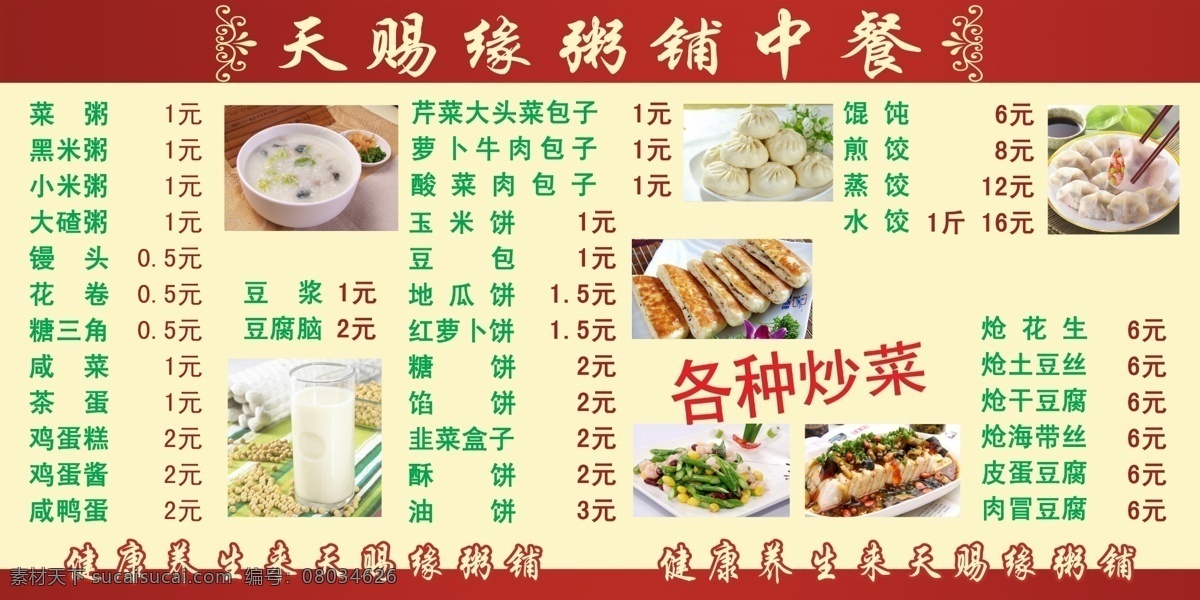 室內菜牌 菜譜 寫真 菜牌 中餐 早餐 白色