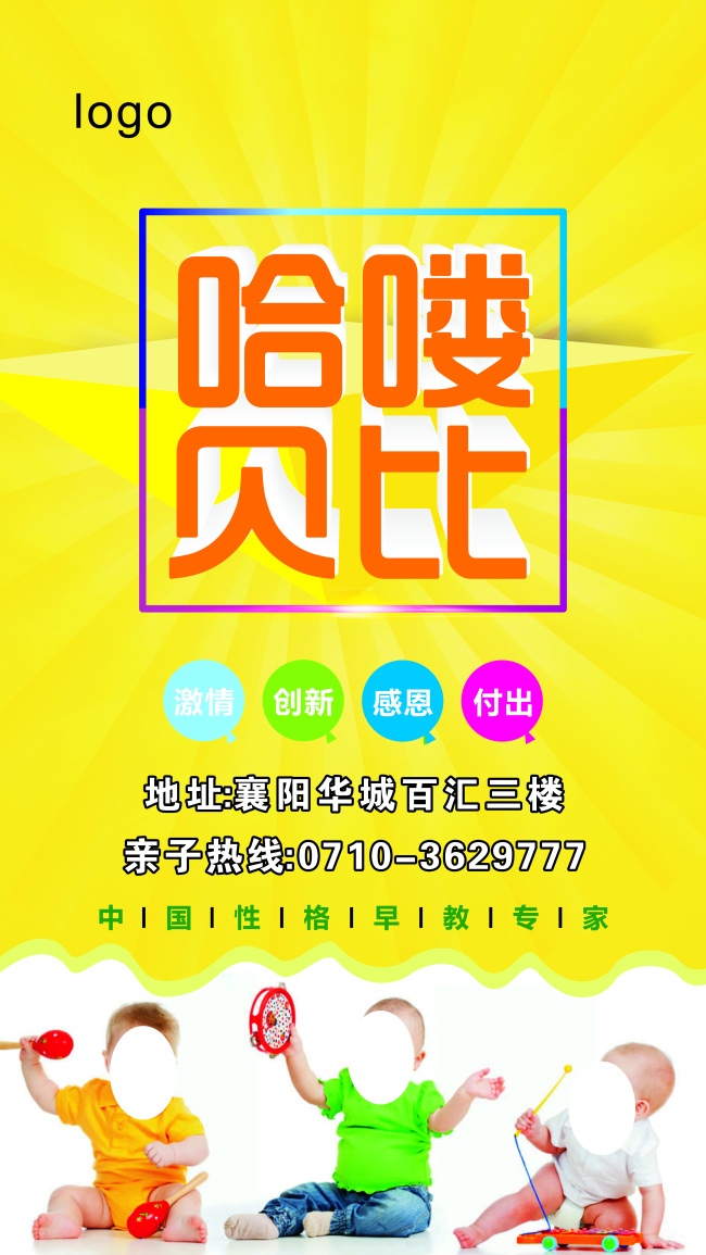 早教招貼 早教 幼兒教育 親子關(guān)系 可愛兒童