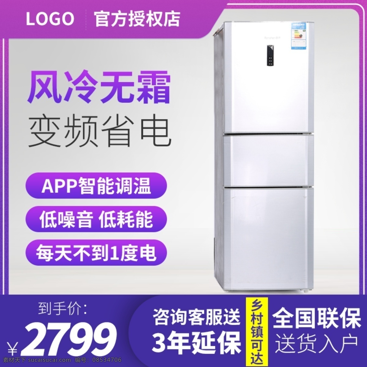 天貓 國(guó)慶節(jié) 冰箱 主 圖 直通車 大 促 首 模板 源文件 主圖 首圖 淘寶 京東 蘇寧 活動(dòng)圖 直通車圖 推廣圖 可替換 主圖模板 下載模板 數(shù)碼電器