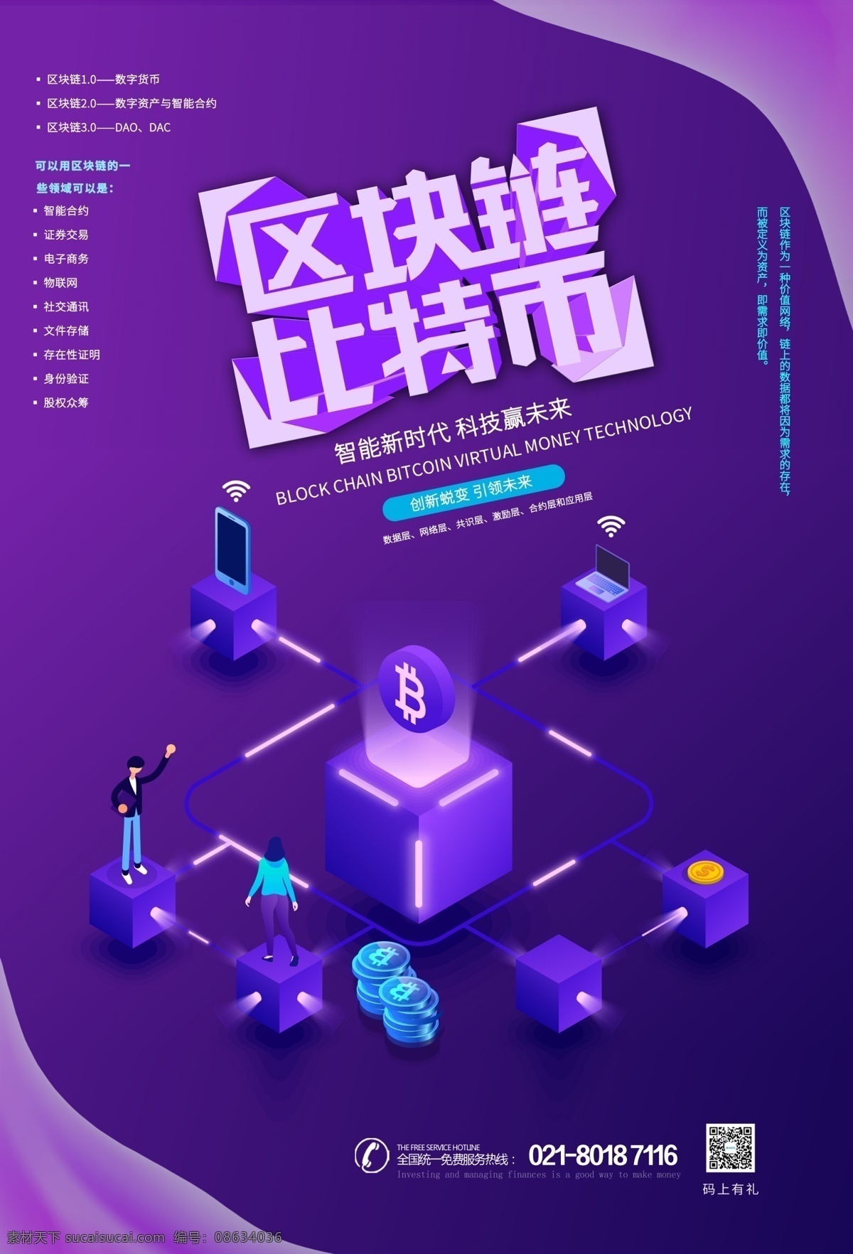 區(qū)塊 鏈 比特 幣 虛擬 貨幣 科技 海報(bào) 區(qū)塊鏈技術(shù) 虛擬貨幣 比特幣 互聯(lián)網(wǎng)科技 區(qū)塊鏈比特幣 智能科技 區(qū)塊鏈大數(shù)據(jù) 手機(jī) 太幣 數(shù)字貨幣