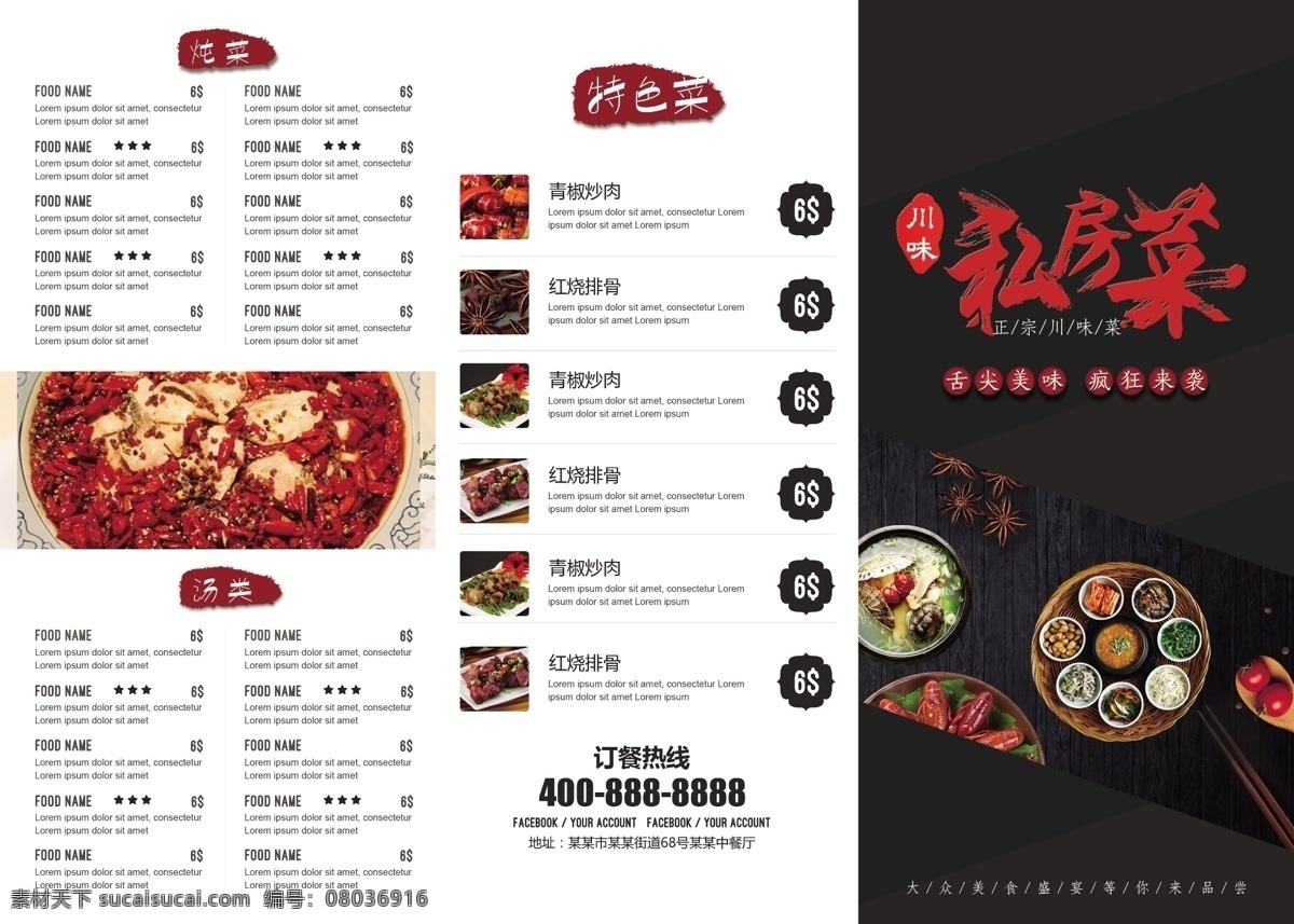 中國(guó) 風(fēng) 川菜 三 折頁(yè) 宣傳 菜單 模板 黑色 木紋 大氣 菜譜 菜單模板 火鍋店菜單 價(jià)目表 外賣單 背景 菜單素材 餐廳菜單 飯館菜單 菜單三折頁(yè) 菜單折頁(yè) 創(chuàng)意菜單 個(gè)性 宣傳頁(yè) 宣傳單 中國(guó)風(fēng) 高檔 精美 火鍋店 宣傳折頁(yè) 折頁(yè)模板 宣傳模板 川菜宣傳 中國(guó)折頁(yè) 手冊(cè)