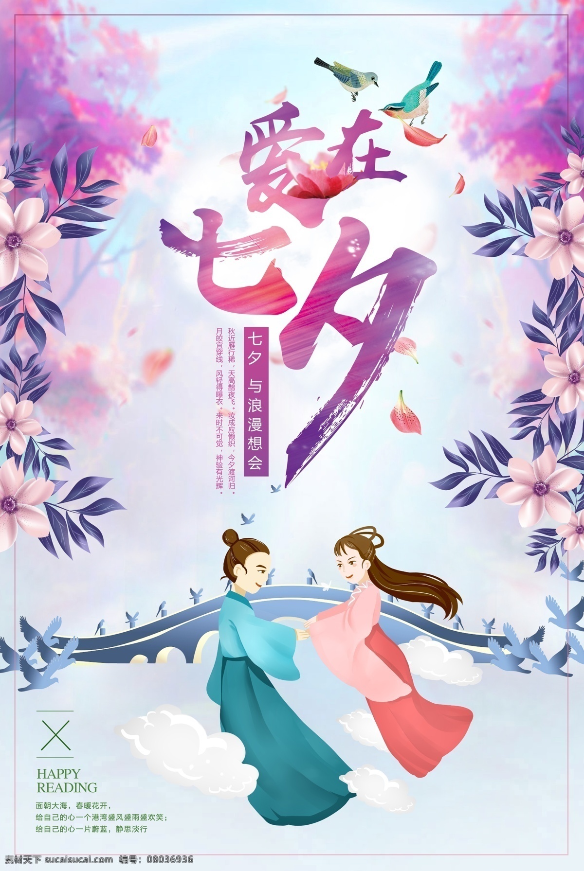 愛 七夕 情人節(jié) 模板 情人節(jié)促銷 節(jié)日促銷 七夕促銷 商場促銷 七夕情人節(jié) 愛情模板 七夕模板 情人節(jié)模板 情侶節(jié)日 情人模板 清新模板