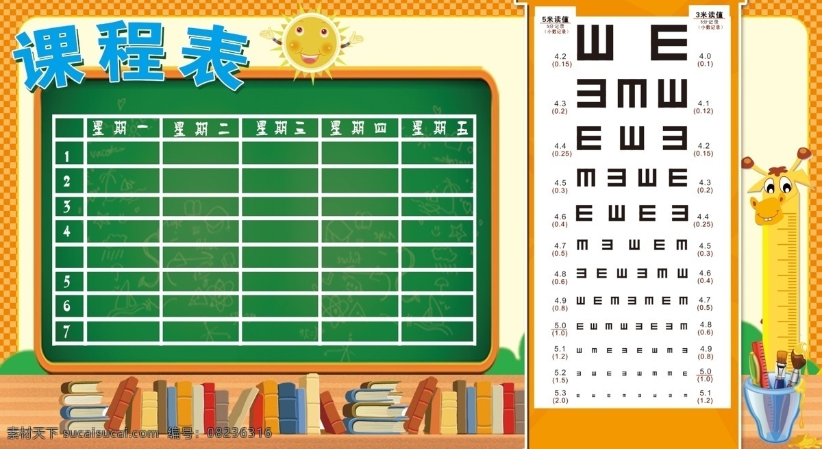 護眼 愛眼 學(xué)校文化墻 文化墻 課程表 卡通 校園 分層