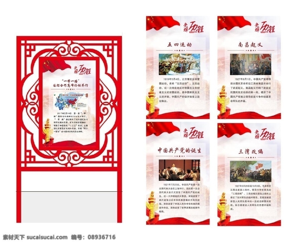 歷史節(jié)點 黨建 黨建展板 歷史 歷史事件 大事件 宣傳欄 文化建設 社區(qū)宣傳 紅色展板 十九大 矢量圖庫