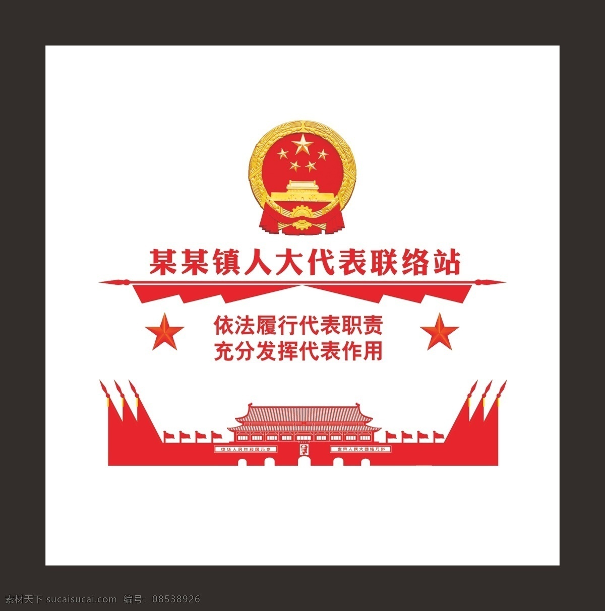 黨建文化墻 天安門剪影 國徽 五角星 文化墻 精品矢量圖