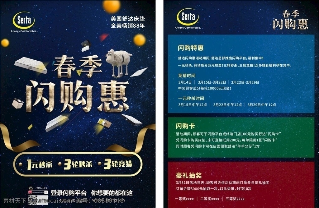 春季闪购惠 春 单页 dm 闪购惠 优惠 吊旗 地贴 活动 羊 美国 舒达 床垫 logo 抽奖 闪购 特惠 畅销