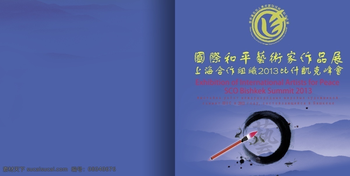 中國(guó) 風(fēng) 藍(lán)色 畫(huà)冊(cè) 封面 源文件 毛筆 噴墨效果 山水風(fēng)景 藝術(shù)字 中國(guó)風(fēng)