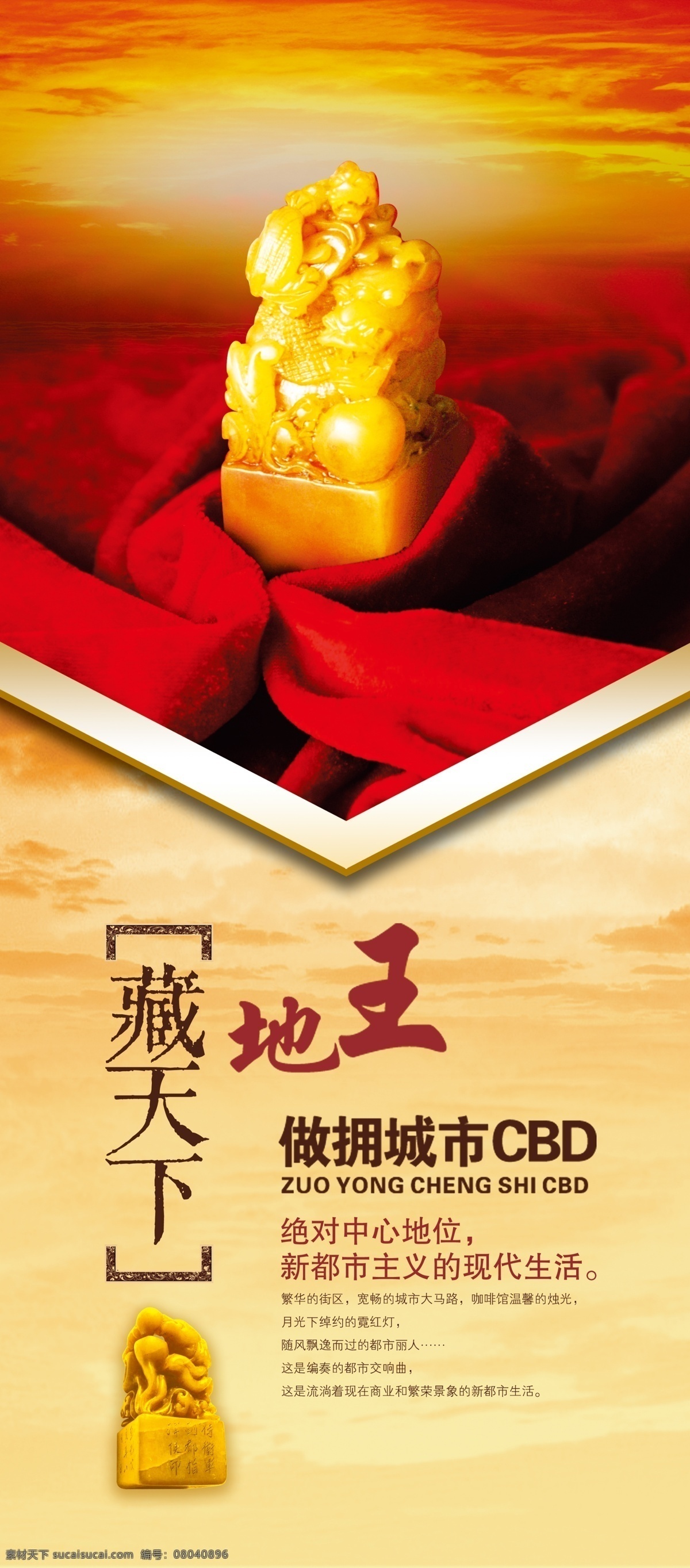 地產(chǎn) 展架 地產(chǎn)廣告 地產(chǎn)展架 廣告設計模板 紅綢子 樓盤廣告 玉璽 源文件 展板模板 中國印 地王 藏天下 矢量圖 建筑家居