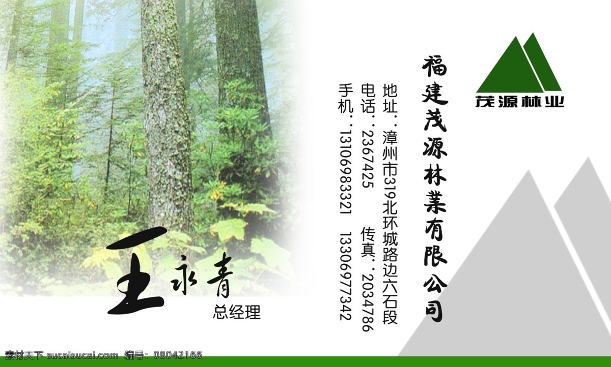 psd分層 分層 文件 源文件 psd源文件 卡片設(shè)計 名片卡片 名片設(shè)計 平面設(shè)計 平面素材 商務(wù) 茂園林業(yè) 名片卡 企業(yè)名片