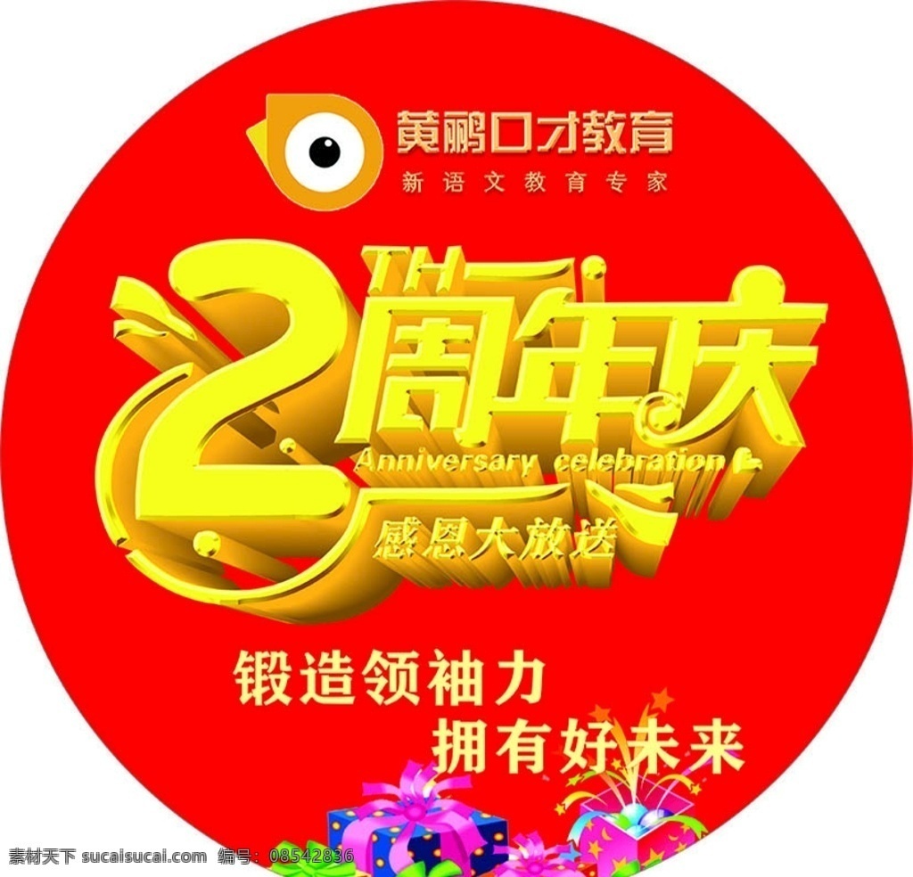 周年慶 貼 2周年 地貼 紅色地貼 口才