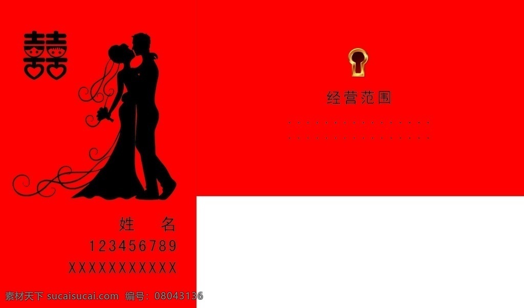 婚禮策劃 名片 紅色 婚慶 紅黑