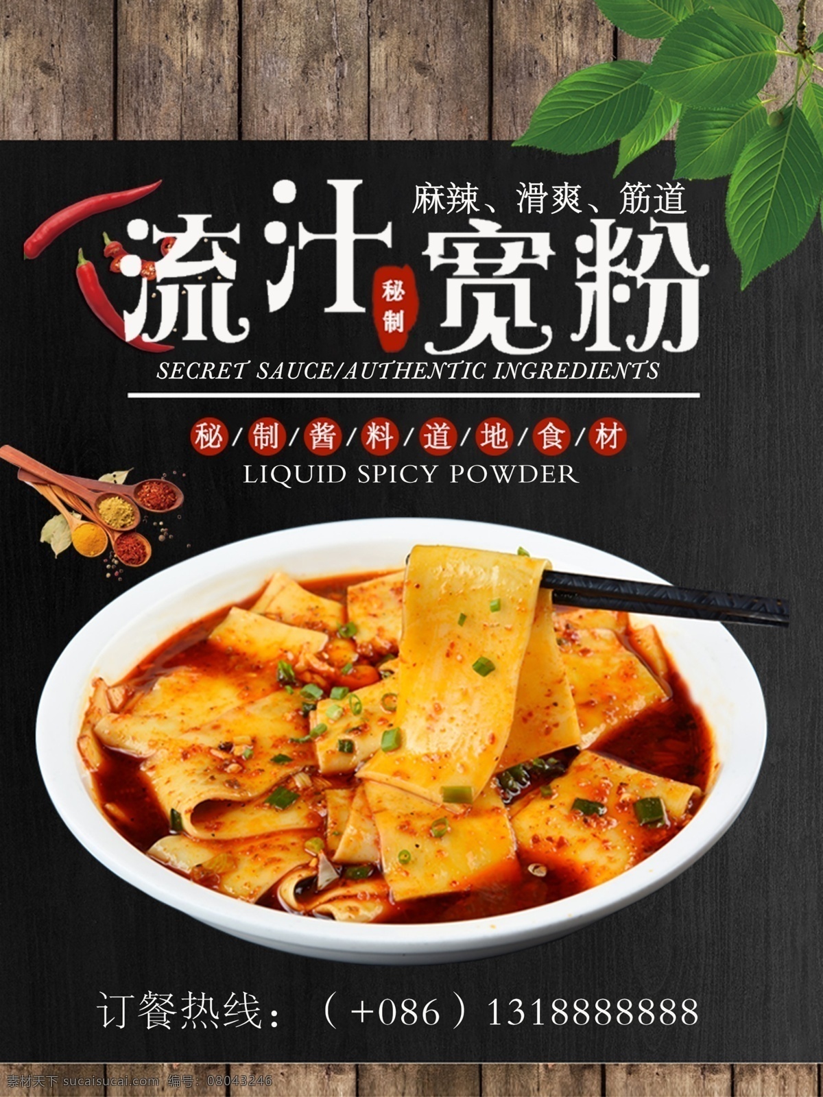 流汁寬粉 寬粉 炒寬粉 流汁粉 特色寬粉 菜譜 餐飲美食 傳統(tǒng)美食