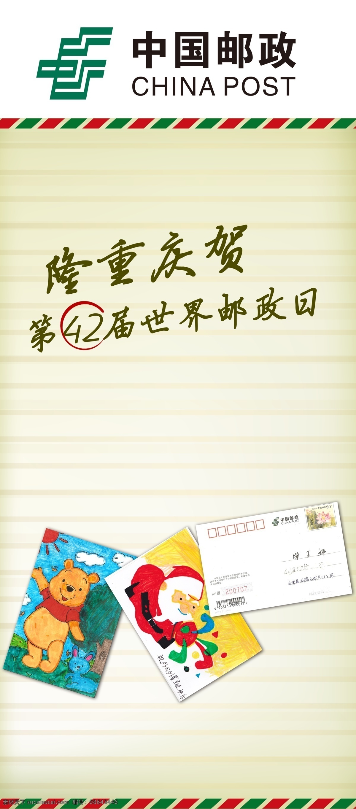 中國 郵政 創(chuàng)意 x 展架 中國郵政 x展架 賀卡 明信片 信封 復古 書信 信紙 郵政標志 logo 兒童繪畫 手寫字 鋼筆字 標注 高清 源文件 展板模板 廣告設計模板