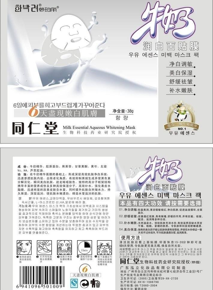 包裝 包裝設(shè)計(jì) 化妝品 美白 美女 美容 面膜 面膜袋 牛奶 袋 矢量 模板下載 牛奶面膜袋 平面 失量圖 亮膚 psd源文件 餐飲素材
