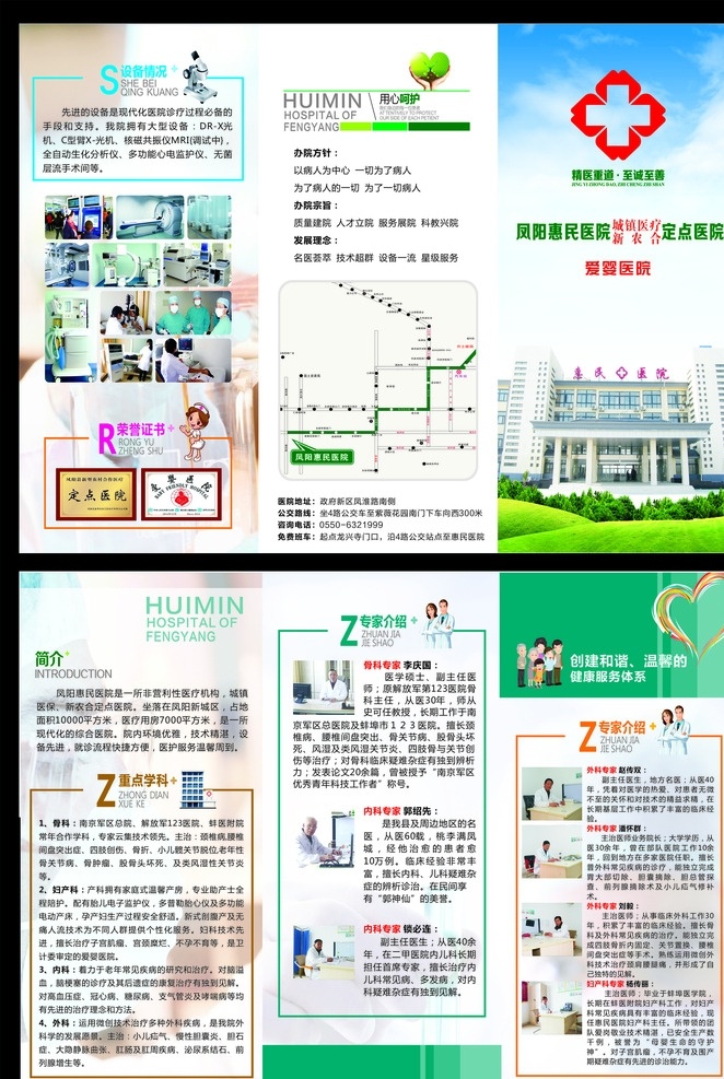 惠民 醫(yī)院 三 折頁(yè) 醫(yī)院折頁(yè) 醫(yī)院三折頁(yè) 藍(lán)天白云 草坪 醫(yī)院宣傳單 醫(yī)院?jiǎn)雾?yè) dm宣傳單
