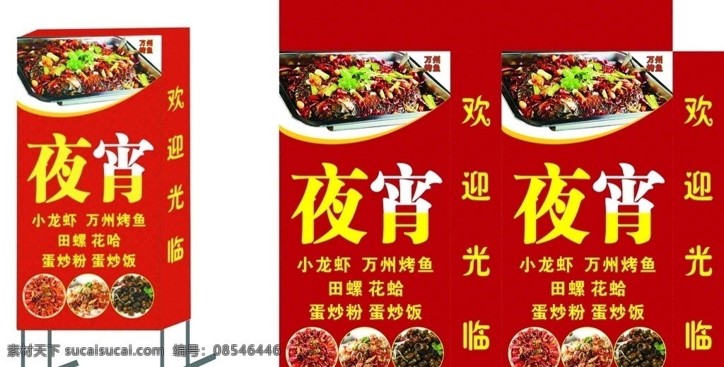 夜宵店燈箱 夜宵 萬州烤魚 夜宵燈箱 夜宵烤魚