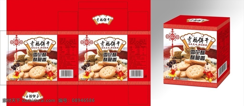 奇福饼干包装 食品饼干包装 零食小盒包装 小盒子效果图 包装效果设计