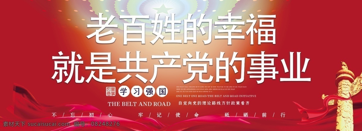 老百姓 幸福 事业 老百姓的幸福 共产党的事业 文化艺术