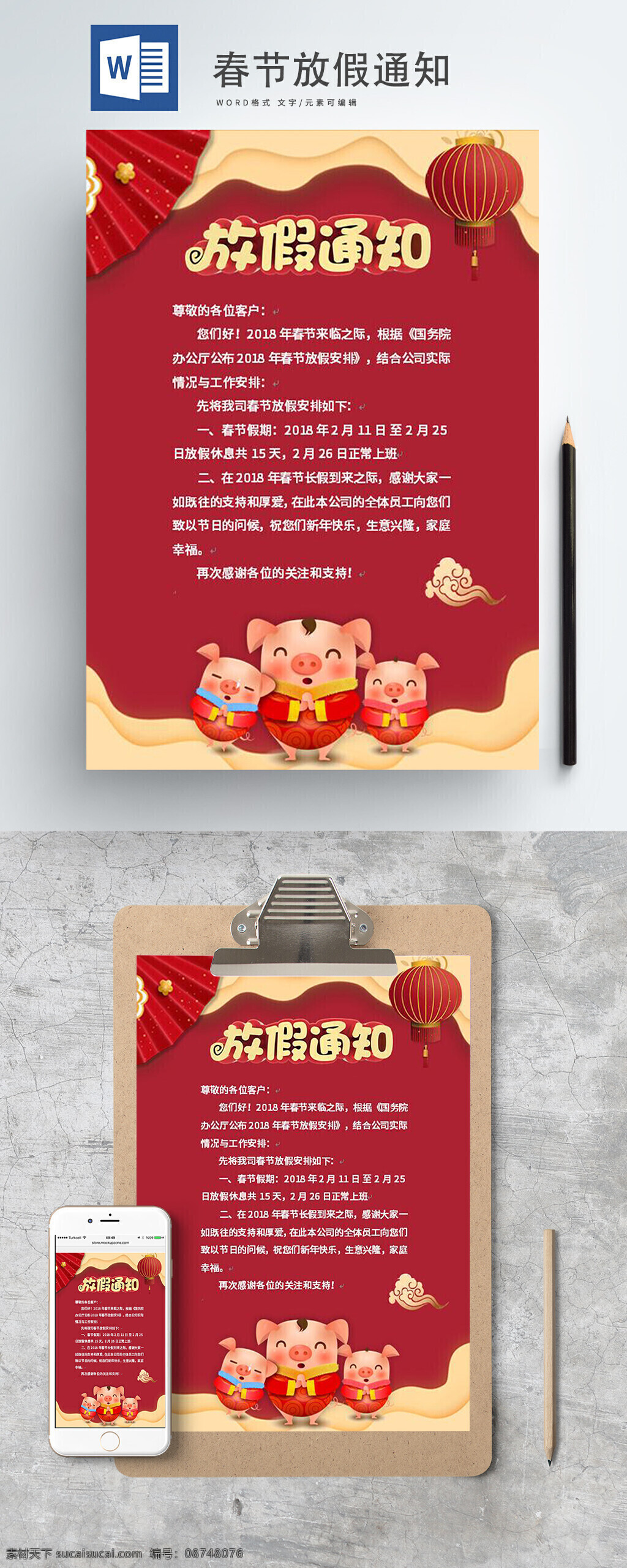 春节 放假 通知 卡通 word 模板 春节放假通知 喜庆 word模板 小猪