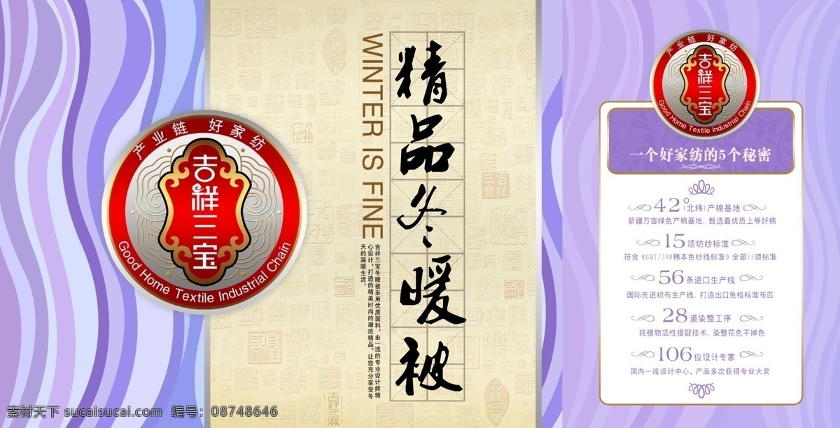 家紡 包裝 展開 圖 展開圖 書法 字體 被子 被褥 四件套 季節(jié) 春 夏 秋 冬 羽絨 羽毛 絲棉 棉花 棉被 包裝1 包裝設(shè)計(jì) 黑色