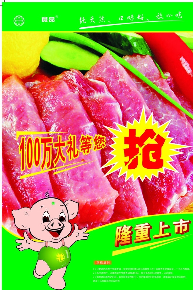豬肉海報(bào) 豬肉 海報(bào) 特價(jià)海報(bào) 豬 卡通小豬 卡通 搶購(gòu)海報(bào) 宣傳海報(bào) 家禽家畜 生物世界 矢量