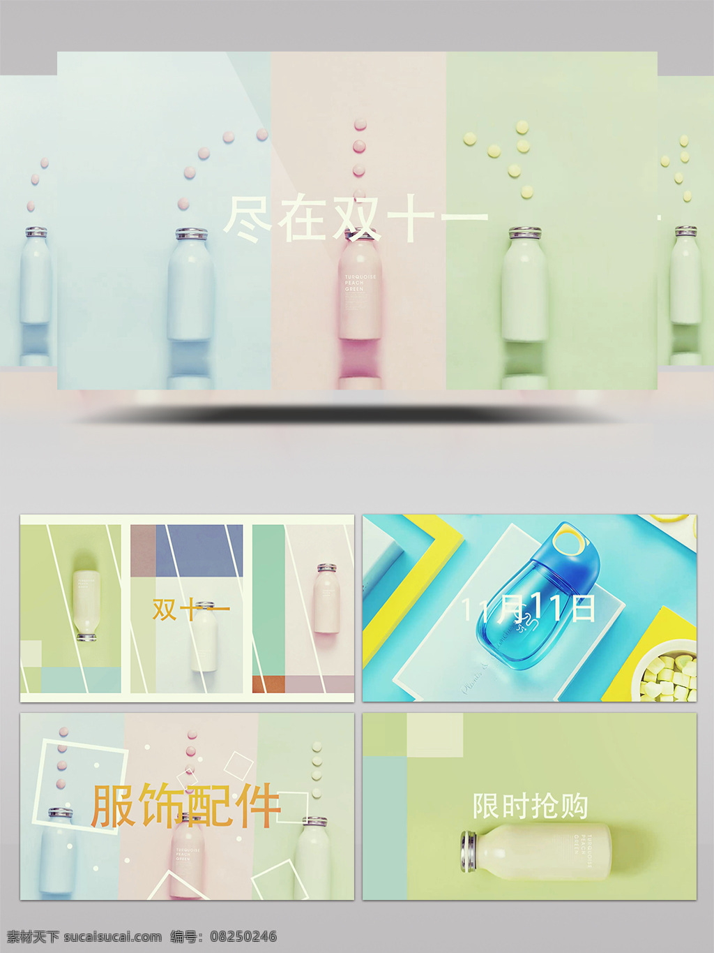 时尚 双十 产品 快速 快 闪 展示 ae 模板 快闪 产品展示 产品宣传 双十一 时尚双十一