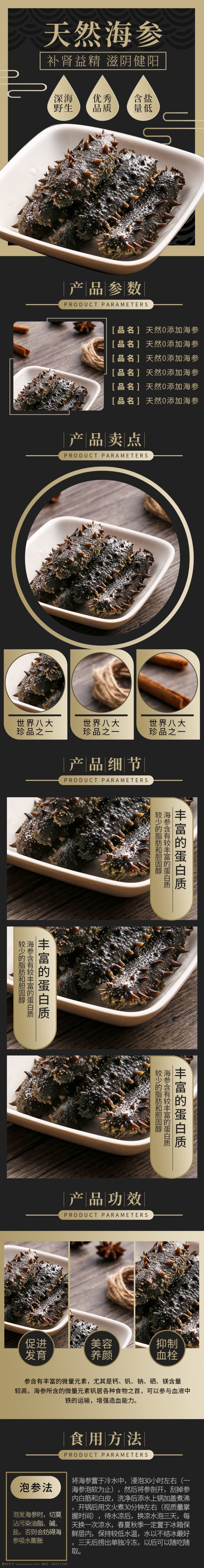 滋補(bǔ) 佳品 海參 詳情 頁 海產(chǎn) 海鮮 食品 電商 淘寶 psd模板 詳情頁 黑色詳情頁 補(bǔ)品 螃蟹詳情頁 食品茶飲