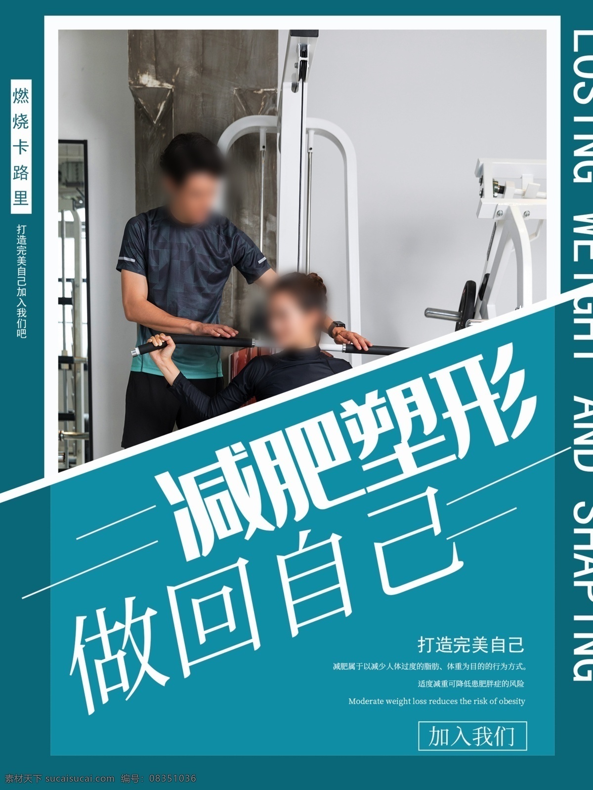 減肥塑形 纖體 瘦身 減肥瘦身 溶脂 溶脂術(shù) 健康減肥 減肥活動 中藥減肥 運動減肥 減肥廣告 減肥海報 養(yǎng)生減肥 瘦身海報 按摩瘦身 瘦身美女 瑜伽瘦身 瘦身塑型 塑形減肥 專業(yè)瘦身 專業(yè)減肥 美容瘦身 減肥達人 酵素減肥 酵素瘦身 吸脂術(shù) 腹部減肥 瘦身霜 吸
