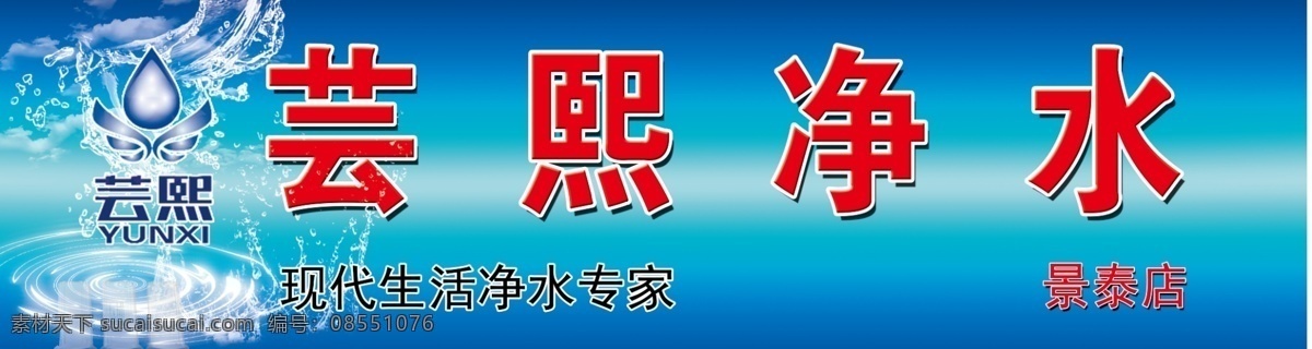 純凈水 展板 廣告 海報(bào) 展架 印刷 彩頁