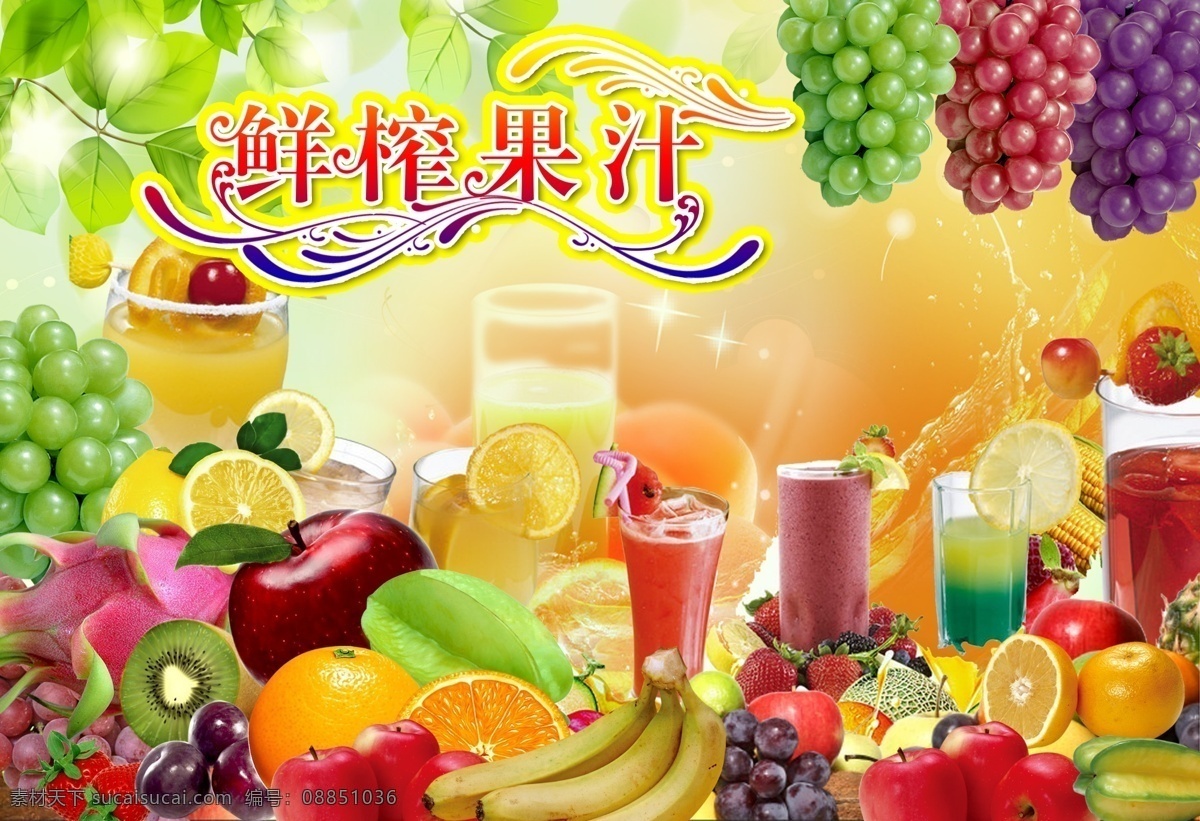 鮮榨果汁 水果海報(bào) 廣告 背景 蔬菜 綠色