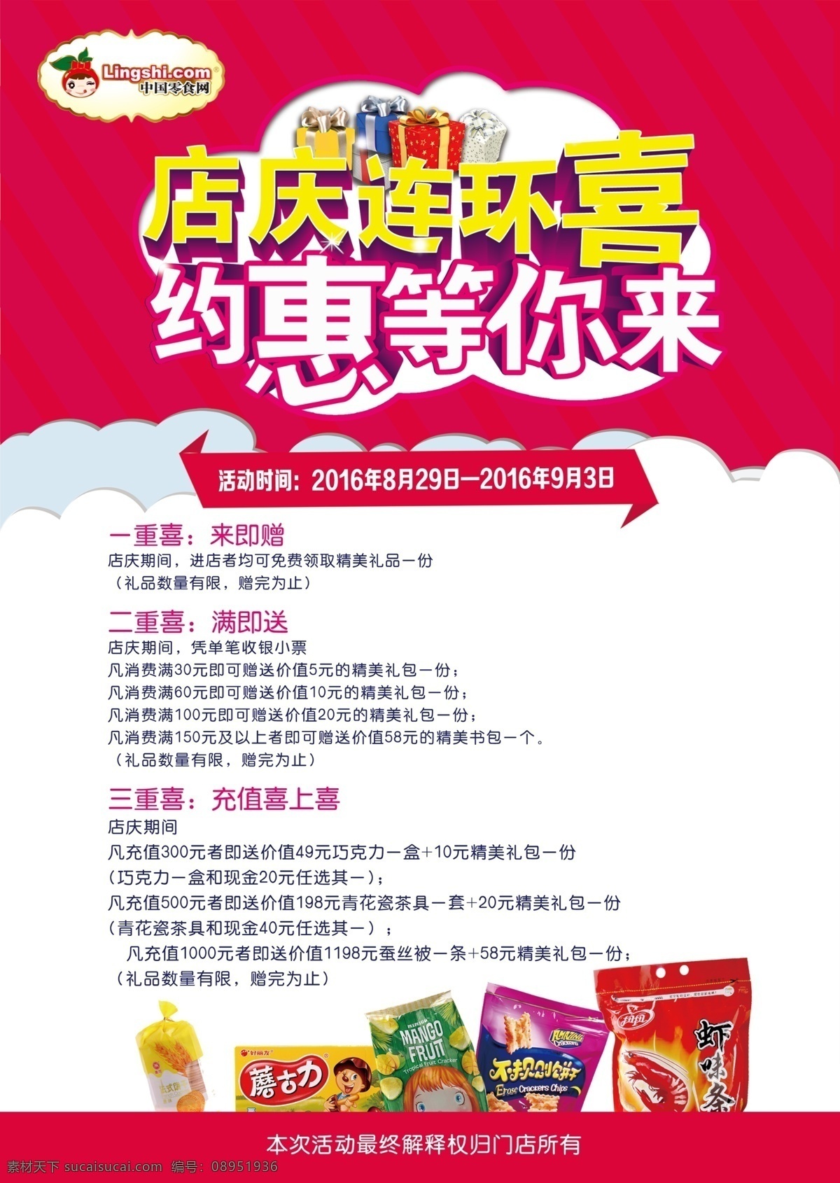 店慶 單頁(yè) 彩頁(yè) 宣傳單頁(yè) psd分層 活動(dòng)物料 dm宣傳單