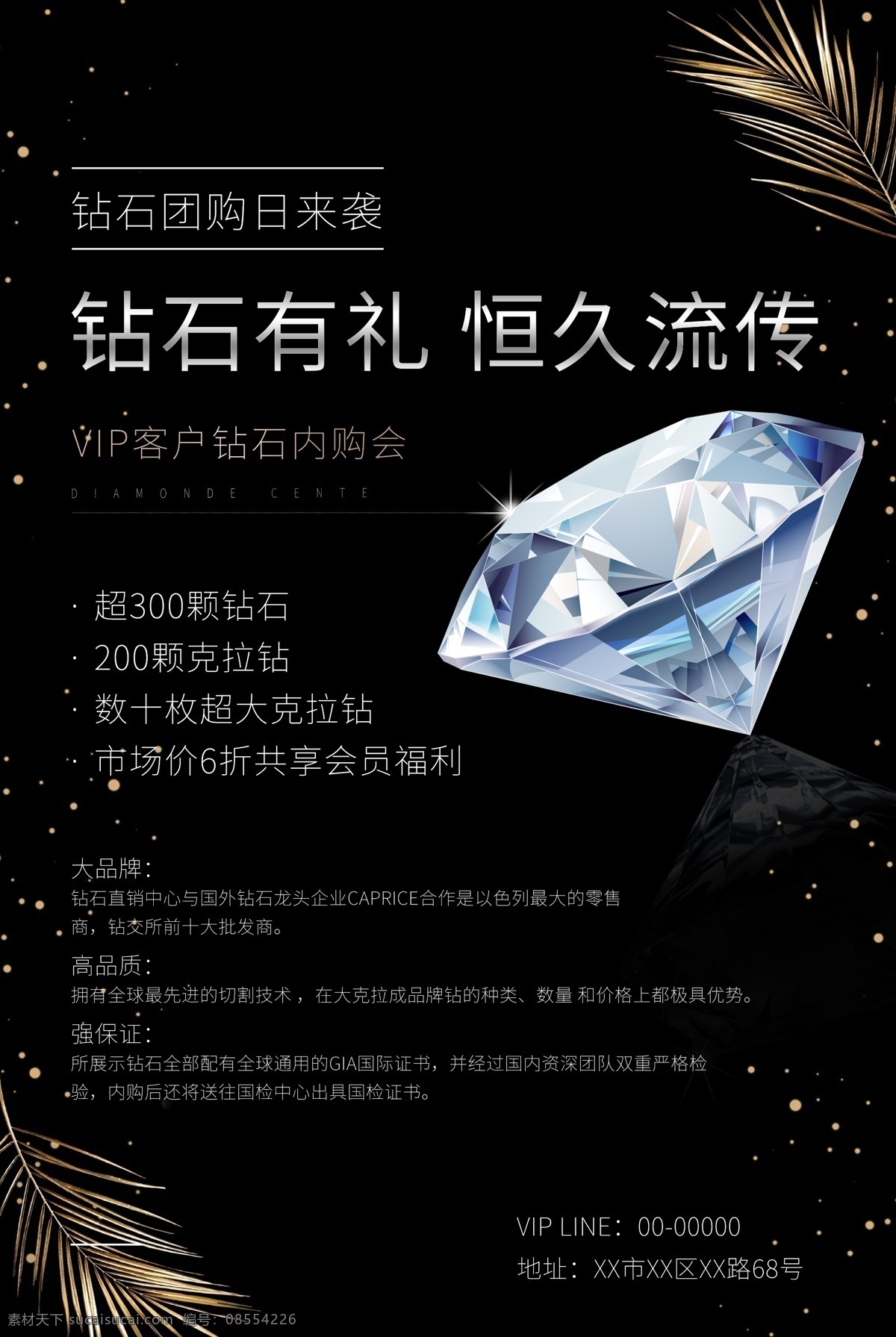 鉆石海報 珠寶首飾海報 珠寶海報 珠寶店海報 黃金海報 首飾海報 伯爵 梵克雅寶 tiffany 珠寶廣告 高貴 情侶 戒指 項鏈 深色 古典 珠寶燈箱畫 珠寶畫冊 畫冊設(shè)計 金手鐲 金豬 簪子 珠寶設(shè)計 貴重首飾 結(jié)婚首飾 喜慶 浪漫 唯美 耳釘 首飾設(shè)計 女性 首飾 鉆石 彩寶 紅寶石 共享海報