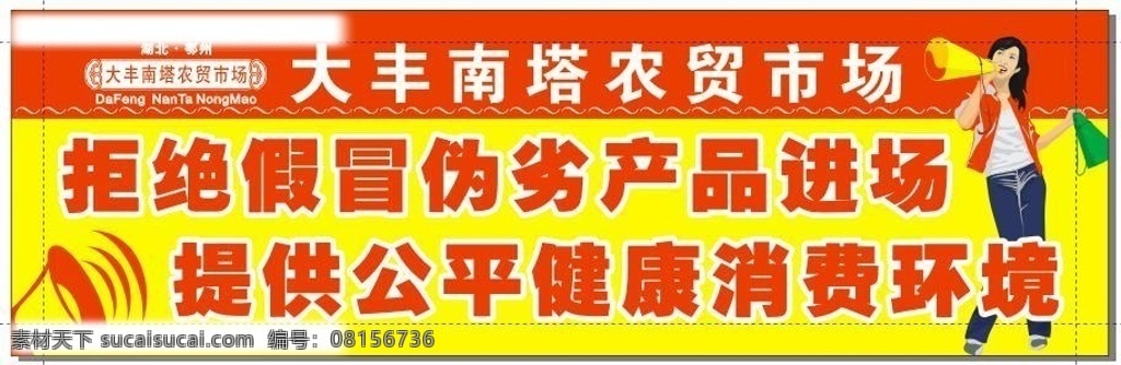 農(nóng)貿(mào)市場宣傳 農(nóng)貿(mào) 市場 宣傳 矢量圖庫