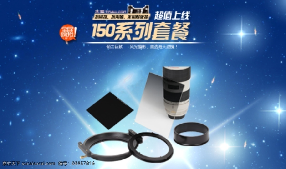套餐 促銷 海報 藍色 套餐促銷 星空 簡潔明了 淘寶素材 淘寶促銷海報