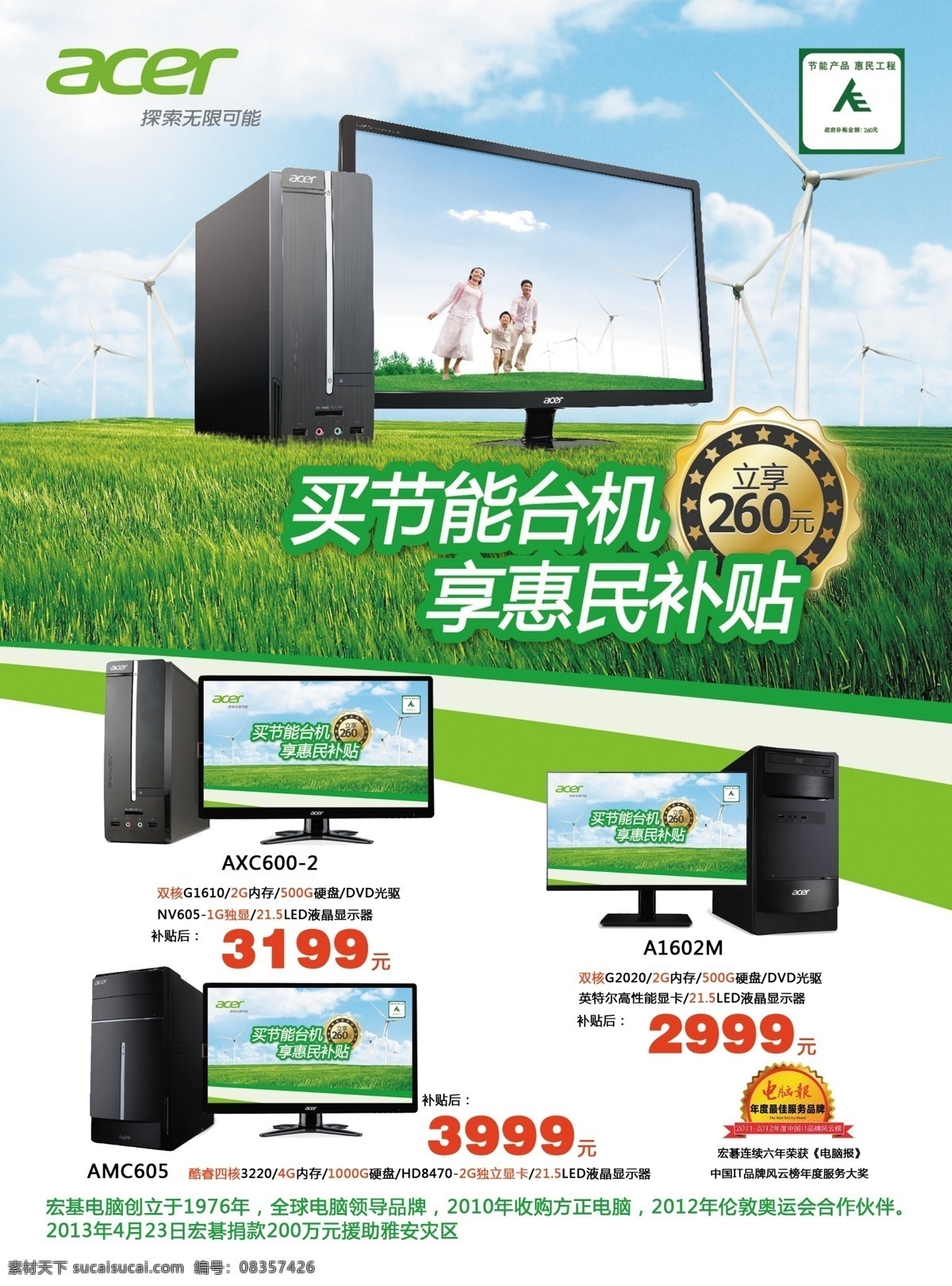 電腦 節(jié)能 惠民 補(bǔ)貼 臺式機(jī) 宏基 宏碁 限購 宏碁電腦 分層