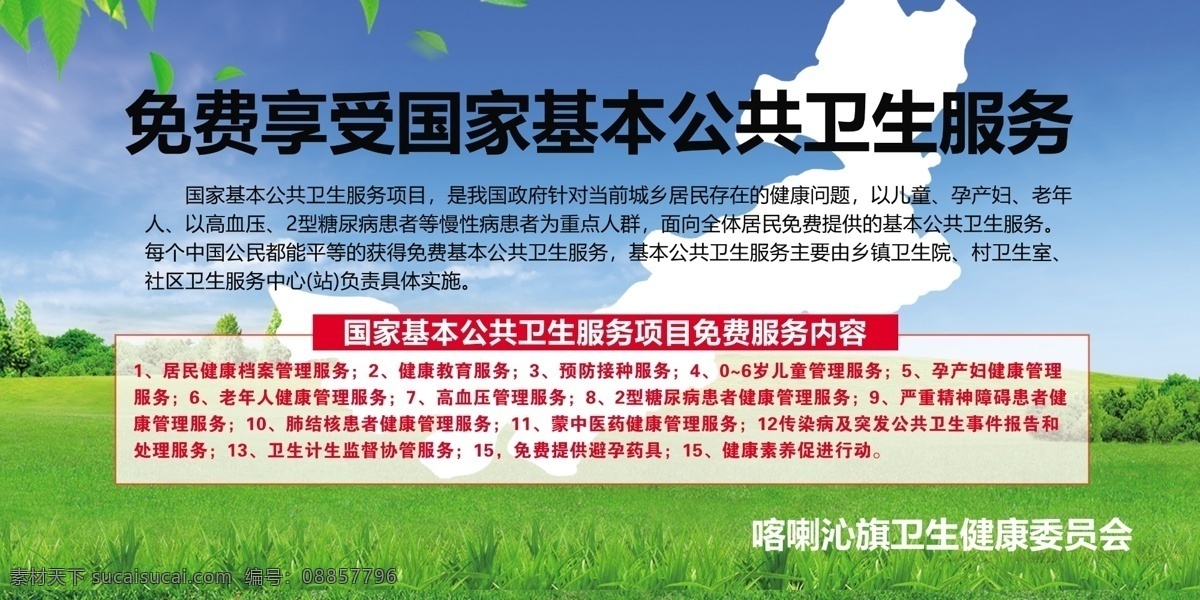 免費(fèi) 享受 國(guó)家 基本 公共衛(wèi)生 服務(wù) 基本公共衛(wèi)生