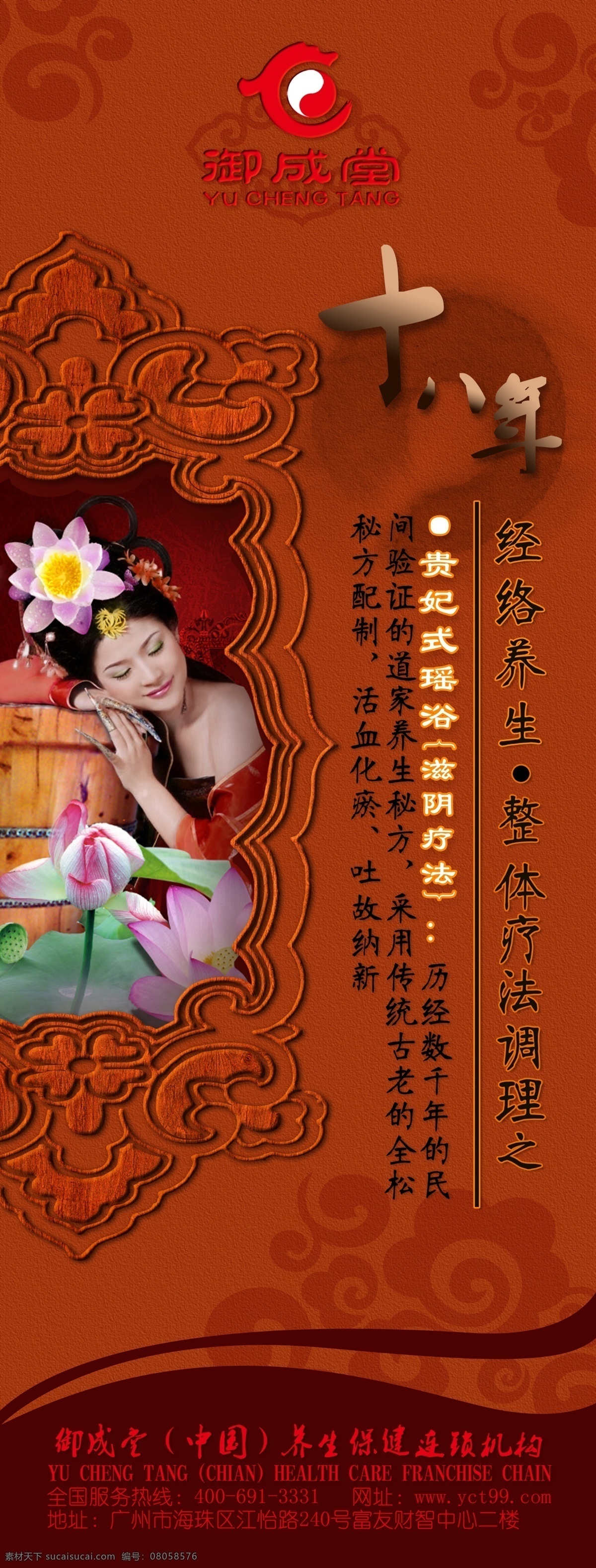 spa 邊框 底紋 古典 廣告設(shè)計模板 健康 理療 美女 中醫(yī)養(yǎng)生 瑤 浴 模板下載 瑤浴 水療 生活 娛樂 女性 中國風(fēng) 旗袍 分層圖素材 展板模板 源文件 psd源文件 餐飲素材