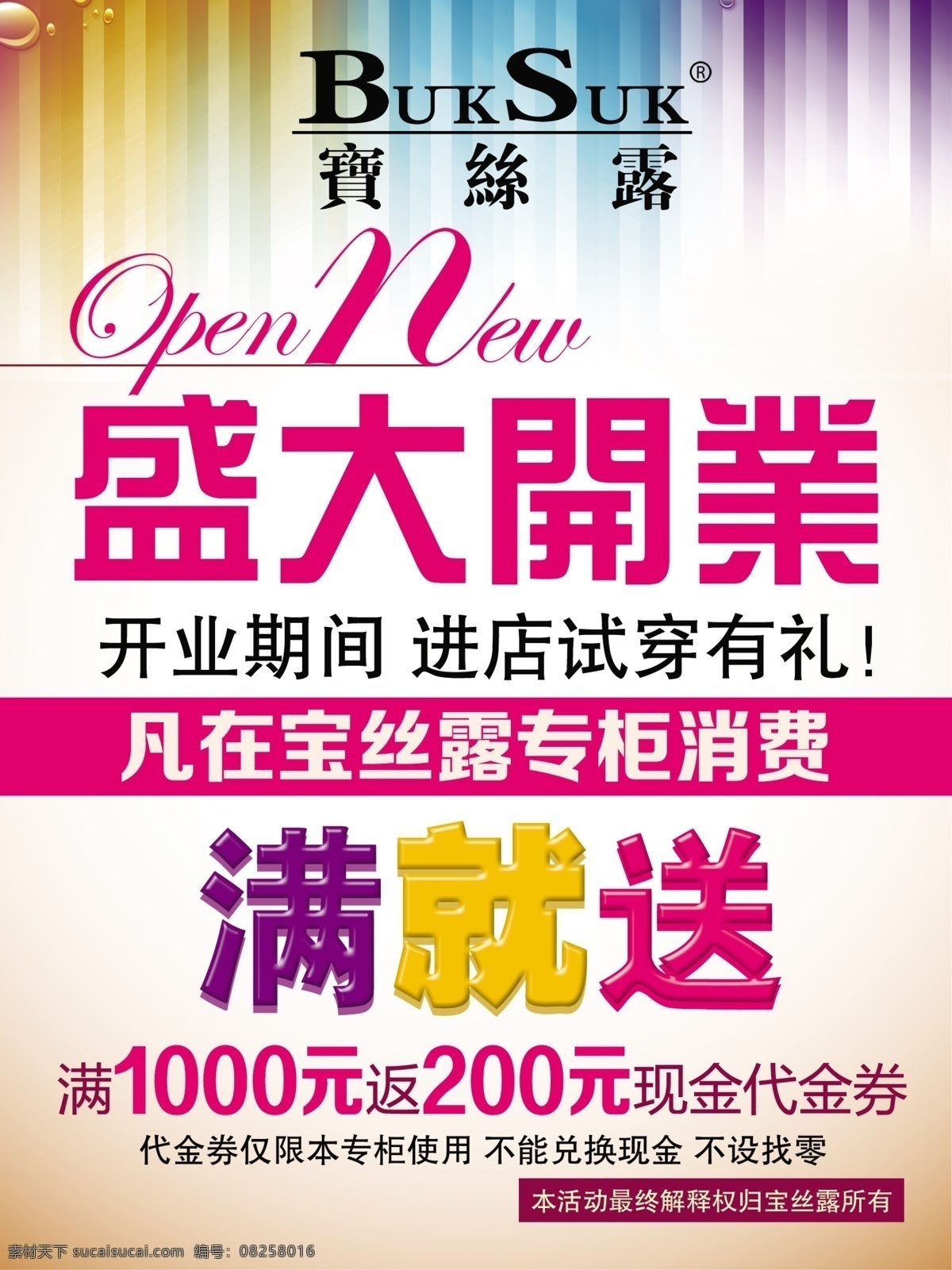 盛大開業(yè) 寶絲路 滿就送 海報 盛大開業(yè)海報 盛大開業(yè)圖片 盛大開業(yè)銷售 盛大開業(yè)廣告 盛大開業(yè)背景 盛大開業(yè)展架 白色