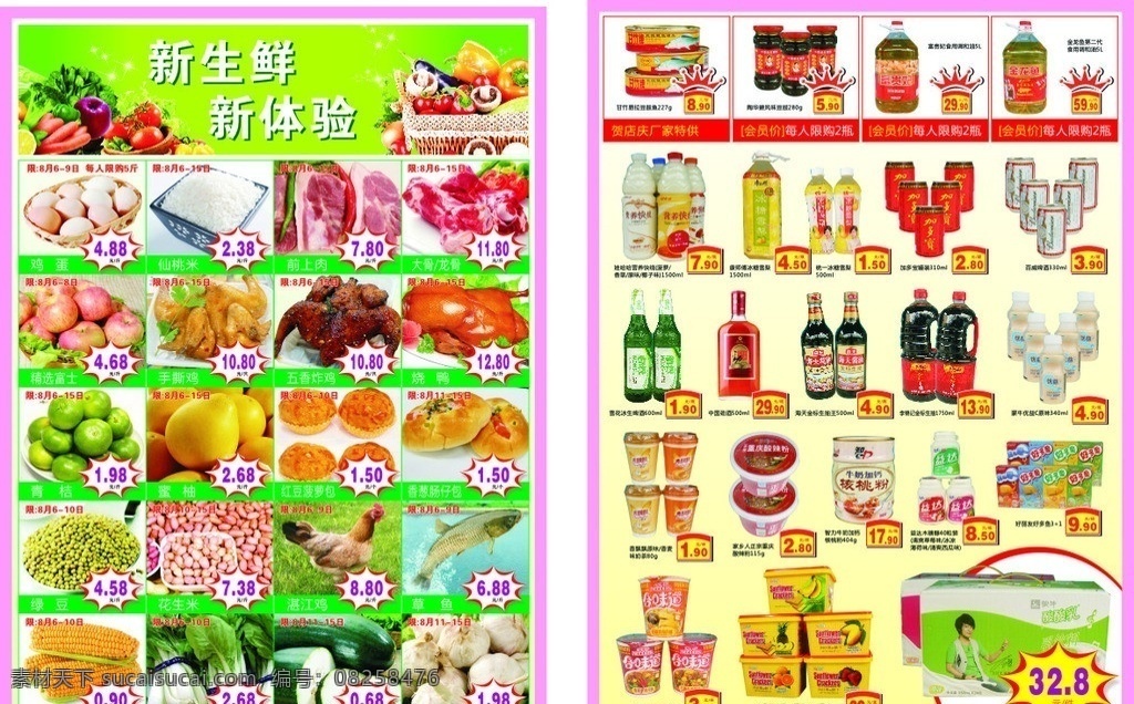 超市 蔬菜水果 廣告宣傳 超市蔬菜 水果 廣告 宣傳單 蔬菜 廣告宣傳單 超市海報(bào) 超市宣傳單 蔬菜廣告 超市促銷 矢量