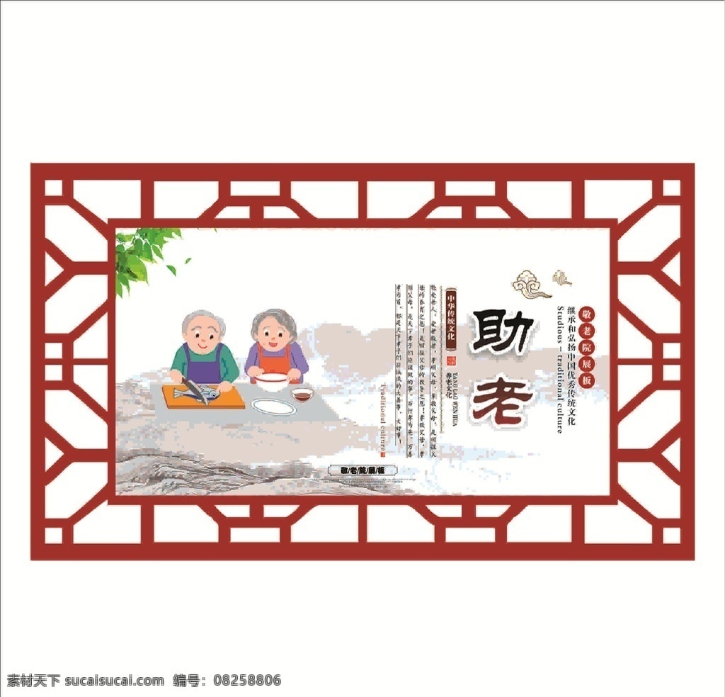 敬老院图片 敬老院 美好爱老 美满幸福 敬老充实 关爱老人 养老院 养老院海报 文化墙 养老文化 养老 敬老院标语 敬老院展板 敬老院海报 敬老院挂画 老年公寓海报 养老院展板 养老院挂画 养老宣传广告 尊老爱幼 敬老院挂图 敬老院宣传画 敬老院广告