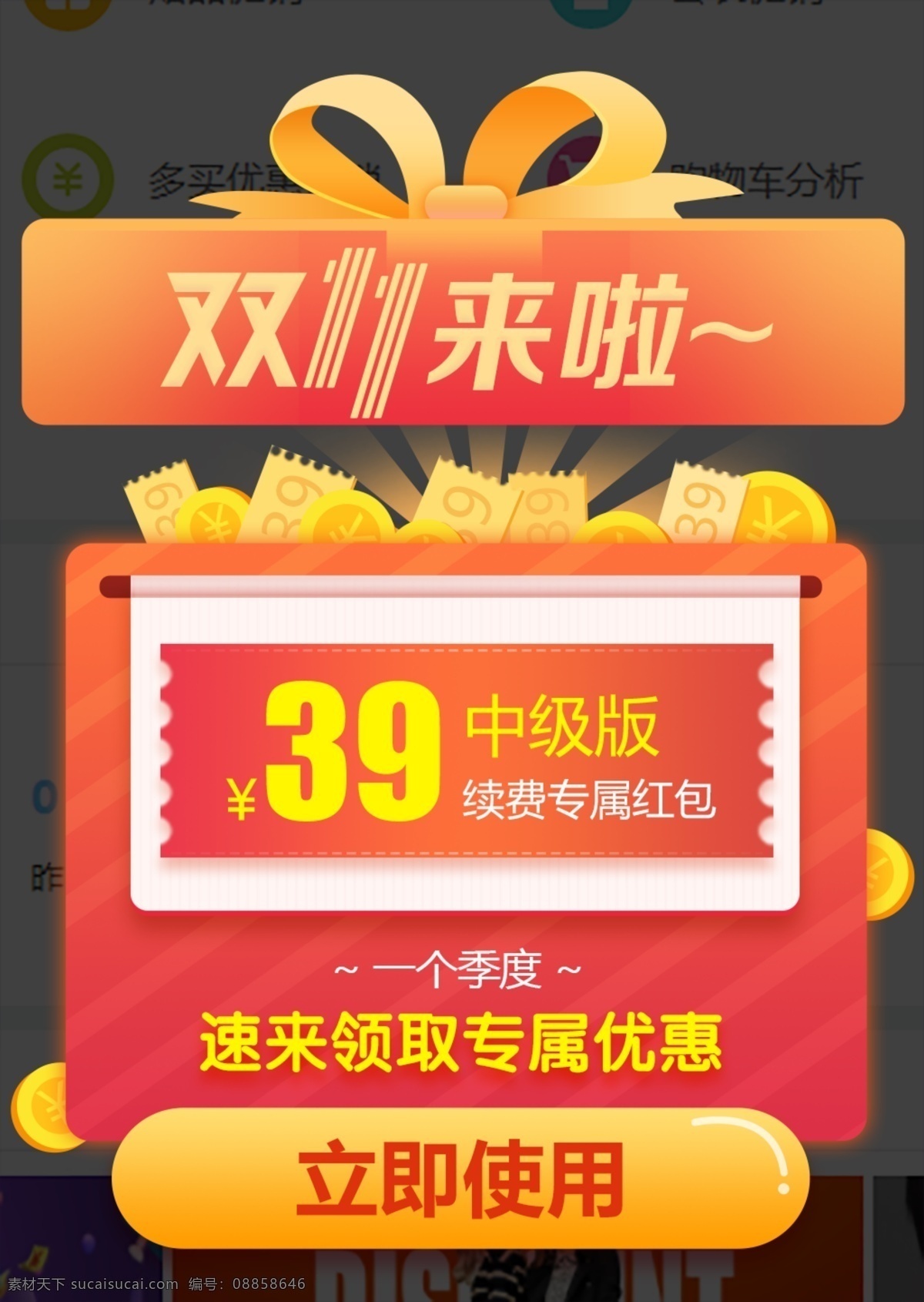 紅色 雙 促銷 彈 窗 模板 雙11 金幣 優(yōu)惠券 彈窗 專屬紅包 速來(lái)領(lǐng)取