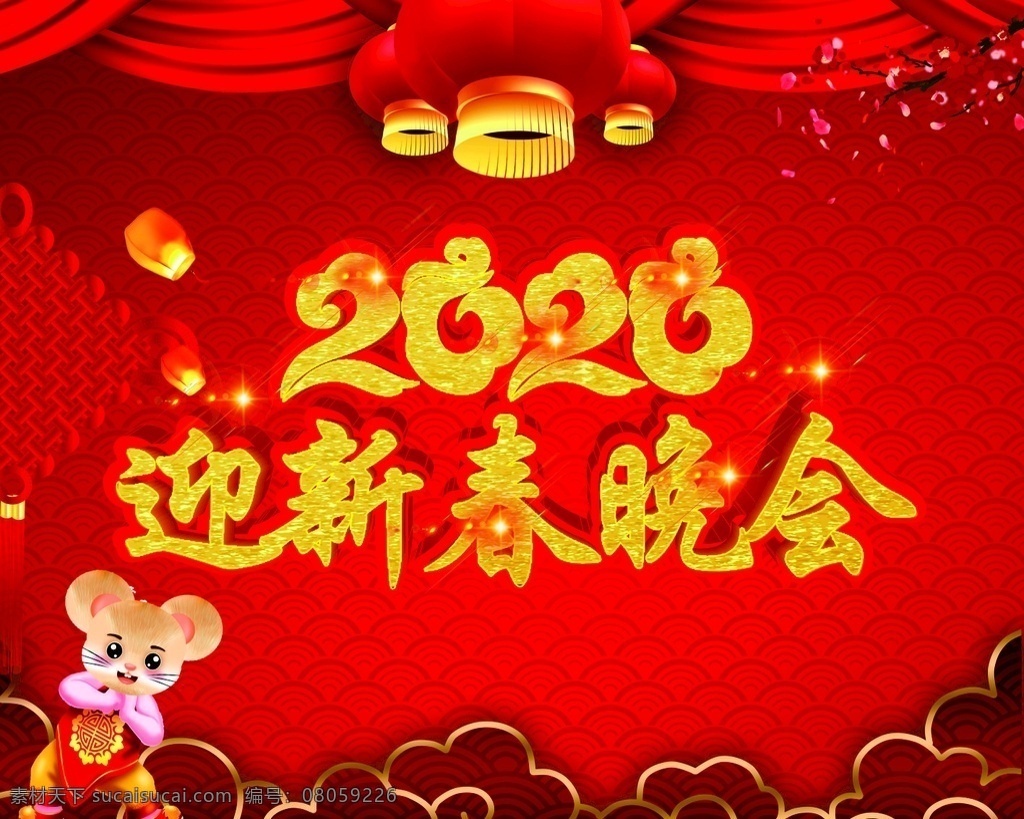 2020 迎春 晚會(huì) 紅色背景 迎春晚會(huì) 紅色