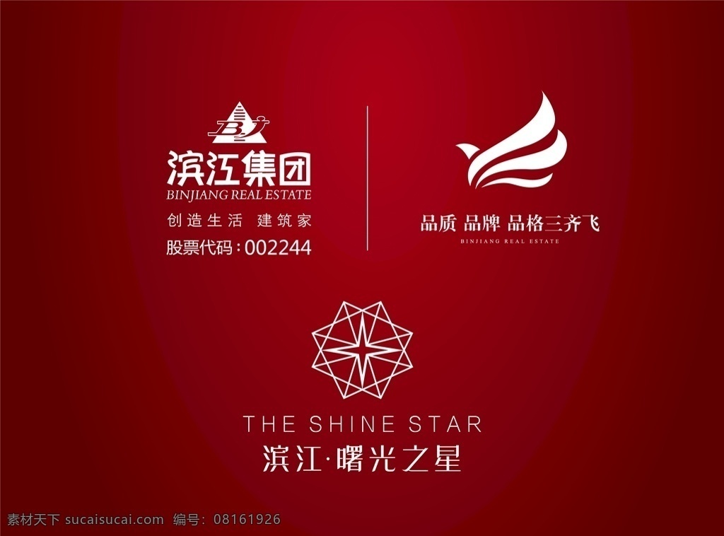 滨江 曙光 之星 logo 滨江集团 三齐飞 品质 品牌 品格 房地产 logo设计