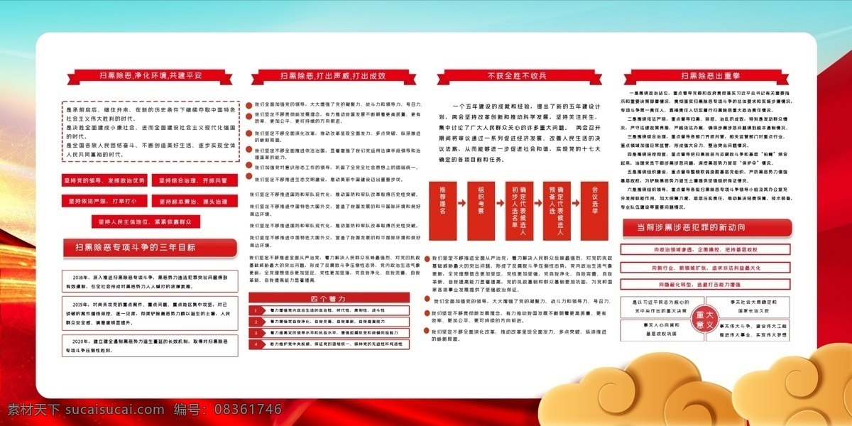 扫黑除恶海报 扫黑除恶 扫黑海报 公益广告 围栏广告 围墙广告 护栏广告 扫黑除恶标语 扫黑除恶挂图 黑恶必扫 重拳出击 扫黑除恶背景 2019 扫黑 除恶 扫黑除恶内容 扫黑除恶宣传 扫黑除恶口号 严打黑恶犯罪 打黑除恶 保护伞 深挖黑恶势力 严打黑恶势力 宣传栏海报